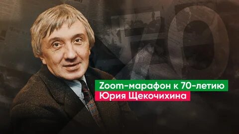 Щекочихин