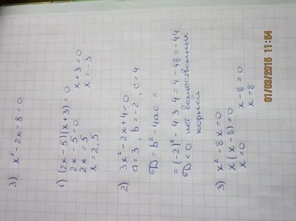 X2 5x 3 0 решение