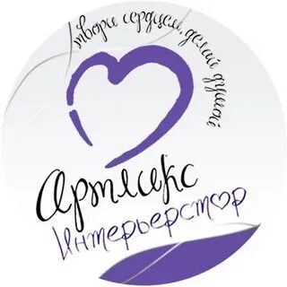 Твори сердцем
