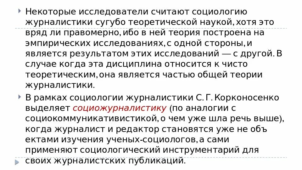 Некоторые исследователи рассматривают
