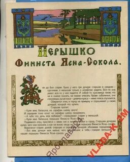 Сказка перышко финиста ясна сокола краткое содержание