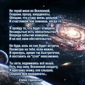Правильные слова вселенной