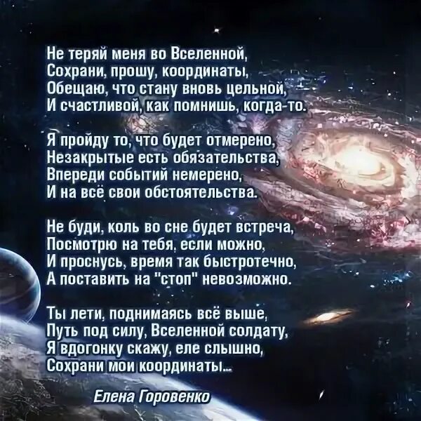 Если я был вселенной. Слова благодарности вселенной. стихи о вселенной. я есть вселенная стихи. стихотворение про вселенную.