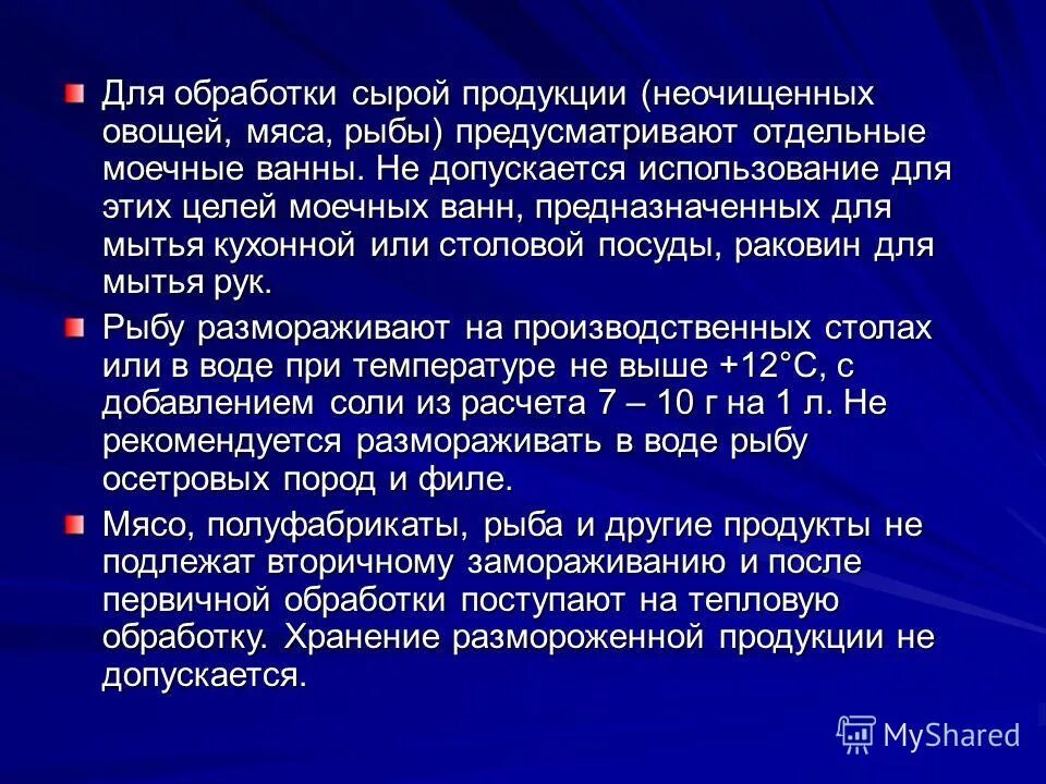 Обработка овощей по санпину. САНПИН обработка овощей. Обработка яиц по САНПИН. САНПИН обработка фруктов и овощей.