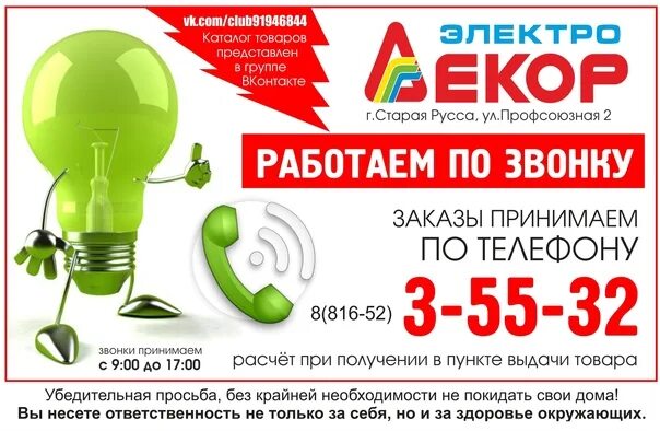 Работаем по звонку. Магазин работает по звонку. Звонок по рекламе. Сегодня работаем по звонку. По звонку 3 15