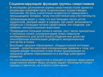 Функции групп социализации