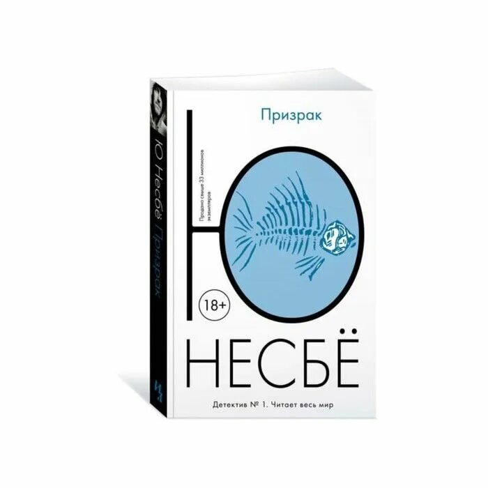 Немезида читать несбе. Несбе призрак. ю несбё. ю несбё фото. ю несбе портрет.
