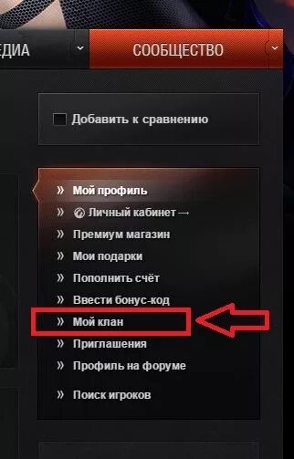 Как удалить клан в танках. Как удалить клан в танках. Покинуть клан в танках. Wot покинуть клан. Покинуть клан в world of tanks.