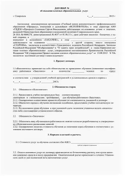 Договор о платном образовании. Договор на обучение центр занятости. Договор для учебного центра. Договор на обучение центр занятости. Договор для учебного центра.
