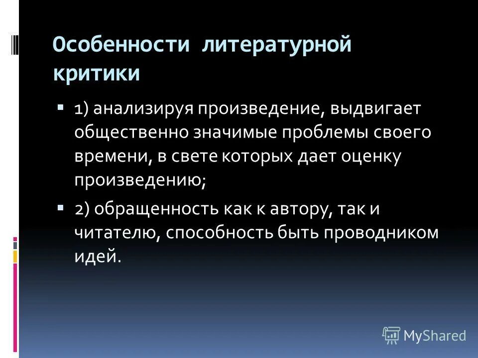 Дать оценку произведению