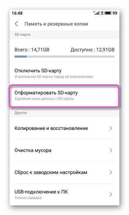 Резервная копия телефона xiaomi. Отформатировать карту памяти. Отформатировать SD карту. Форматировать СД карту на андроид что это. Отформатировать СД карту на андроиде.