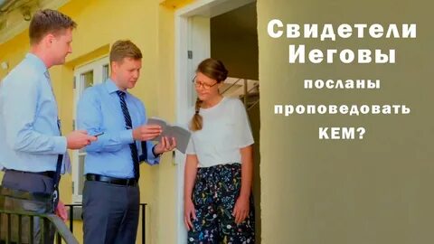 Стал свидетелем иеговы