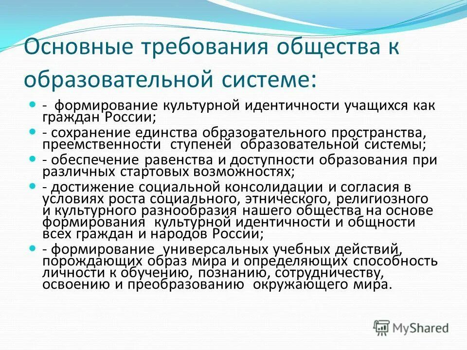 Требования к образованию в современном обществе. Требования общества к образованию. Содержание профессионального образования. Новые социальные требования к системе российского образования. Требования к современному образованию.