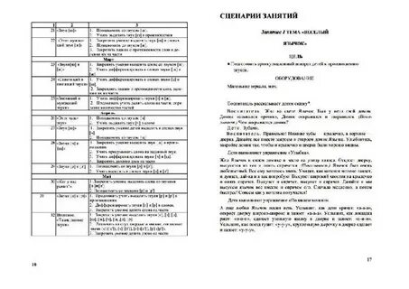 Маханева обучение грамоте детей 5 7 лет
