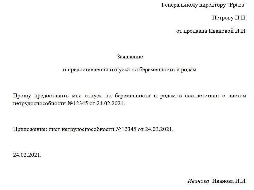 Заявление о предоставлении отпуска по беременности и родам 140 дней. Заявление на отпуск по беременности и родам образец. Заявление о предоставлении декретного отпуска образец. Образец заявления на отпуск по беременности. Заявление в связи с беременностью