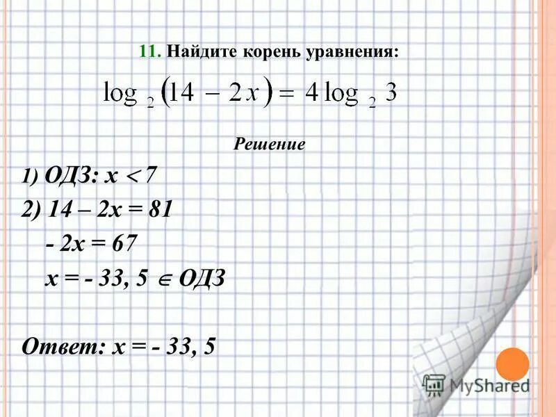 Найдите корень уравнения log 4 x 3