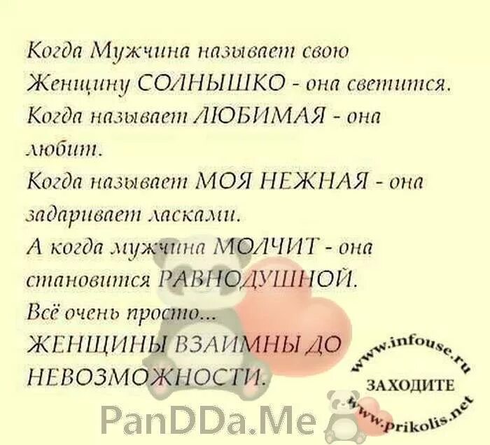 Когда мужчина называет свою женщину солнышко она светится. Девушки взаимны до невозможности. Назвать мужчину. Когда мужчина называет женщину. Мужчина называет женщину милая