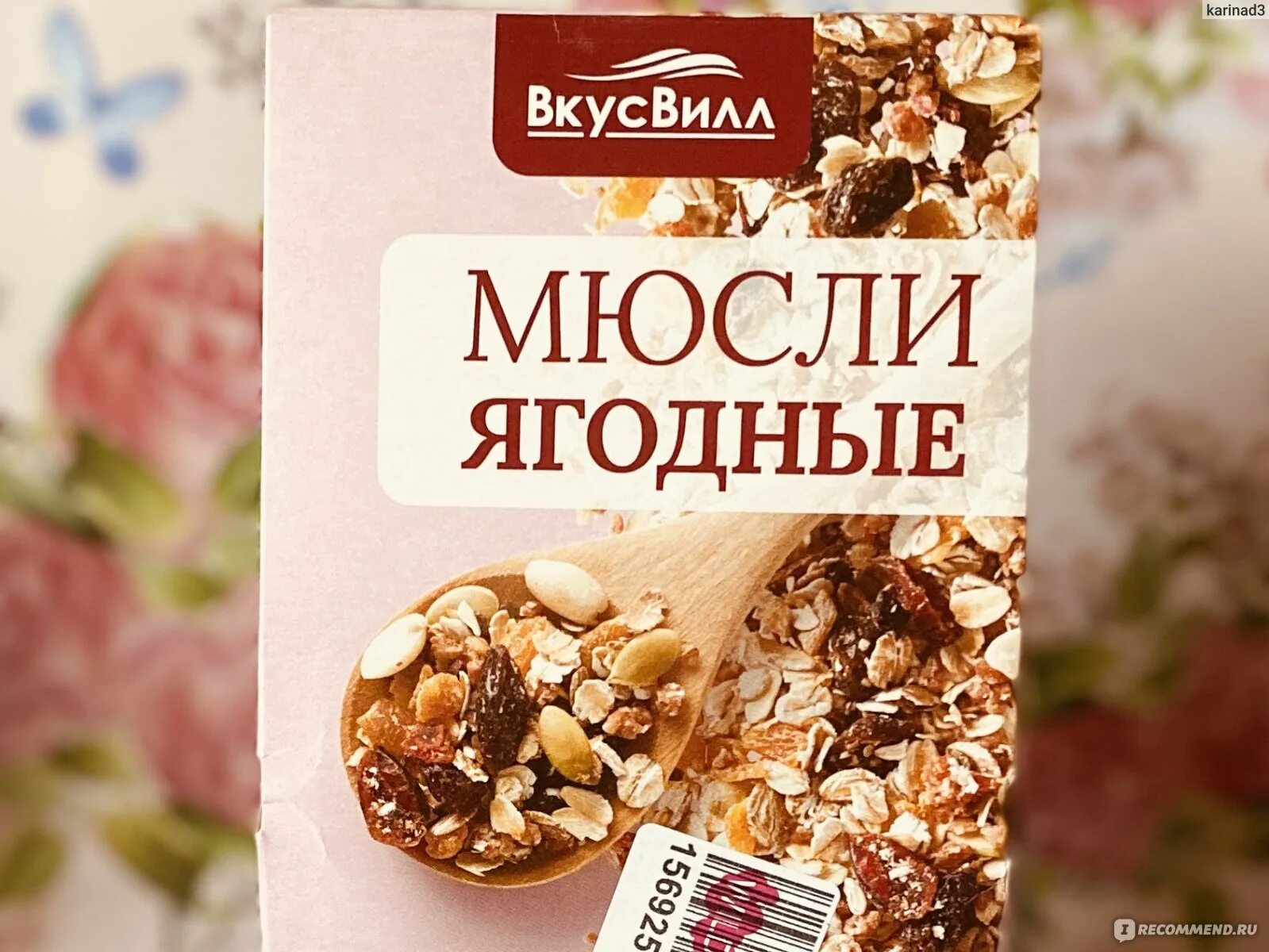 Вкусвилл водитель отзывы. Мюсли ВКУСВИЛЛ. Мюсли ягодные ВКУСВИЛЛ. Вкусвио мюсли. Мюсли без сахара ВКУСВИЛЛ.