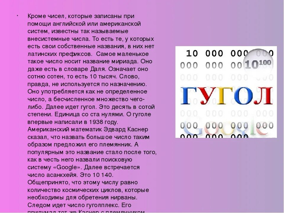 На какое число идет продажа. Гуголплекс число. Самое большое число Гуголплекс. Названия больших чисел. Что идёт после гугол числа.