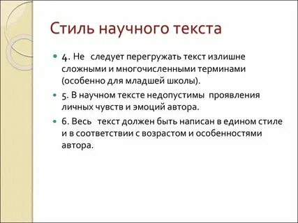 Текст научного стиля какие слова используют
