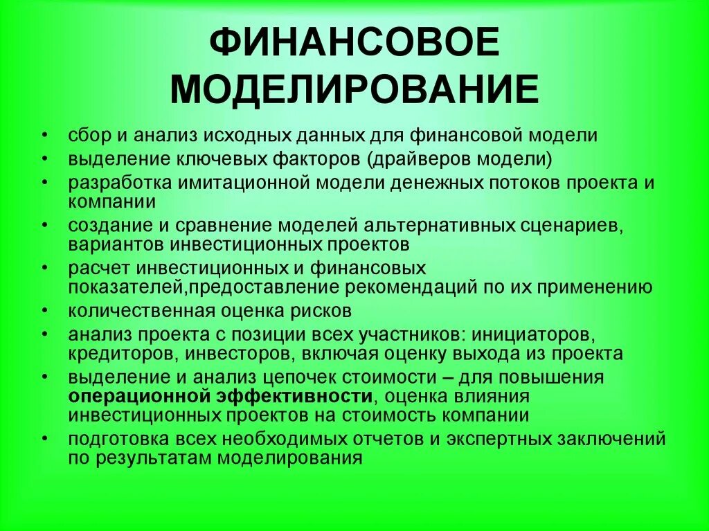 Финансовая модель компании