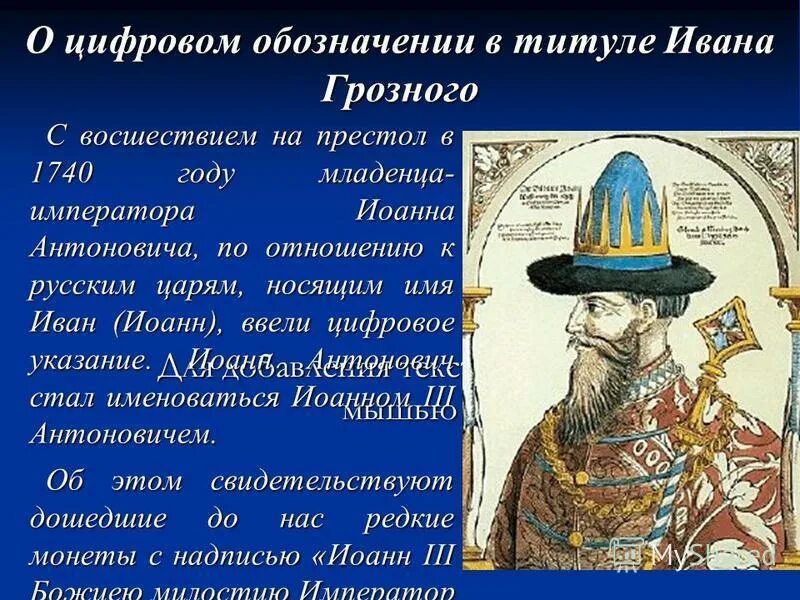 положение ивана грозного