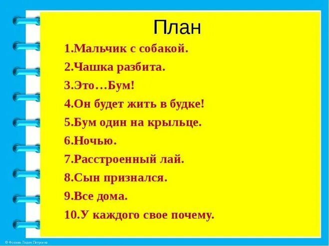 Составить план текста сыновья. План рассказа почему. План рассказа почему 2 класс. Составить план к рассказу почему. План рассказв "почему?".