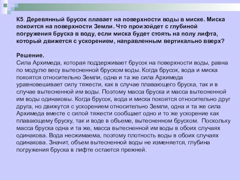 На поверхности воды плавает сплошной деревянный брусок. Деревянный брусок плавает на поверхности. Деревянный брусок плавает на поверхности воды. На поверхности воды плавает деревянный брусок как. Почему деревянный брусок плавает на поверхности воды.