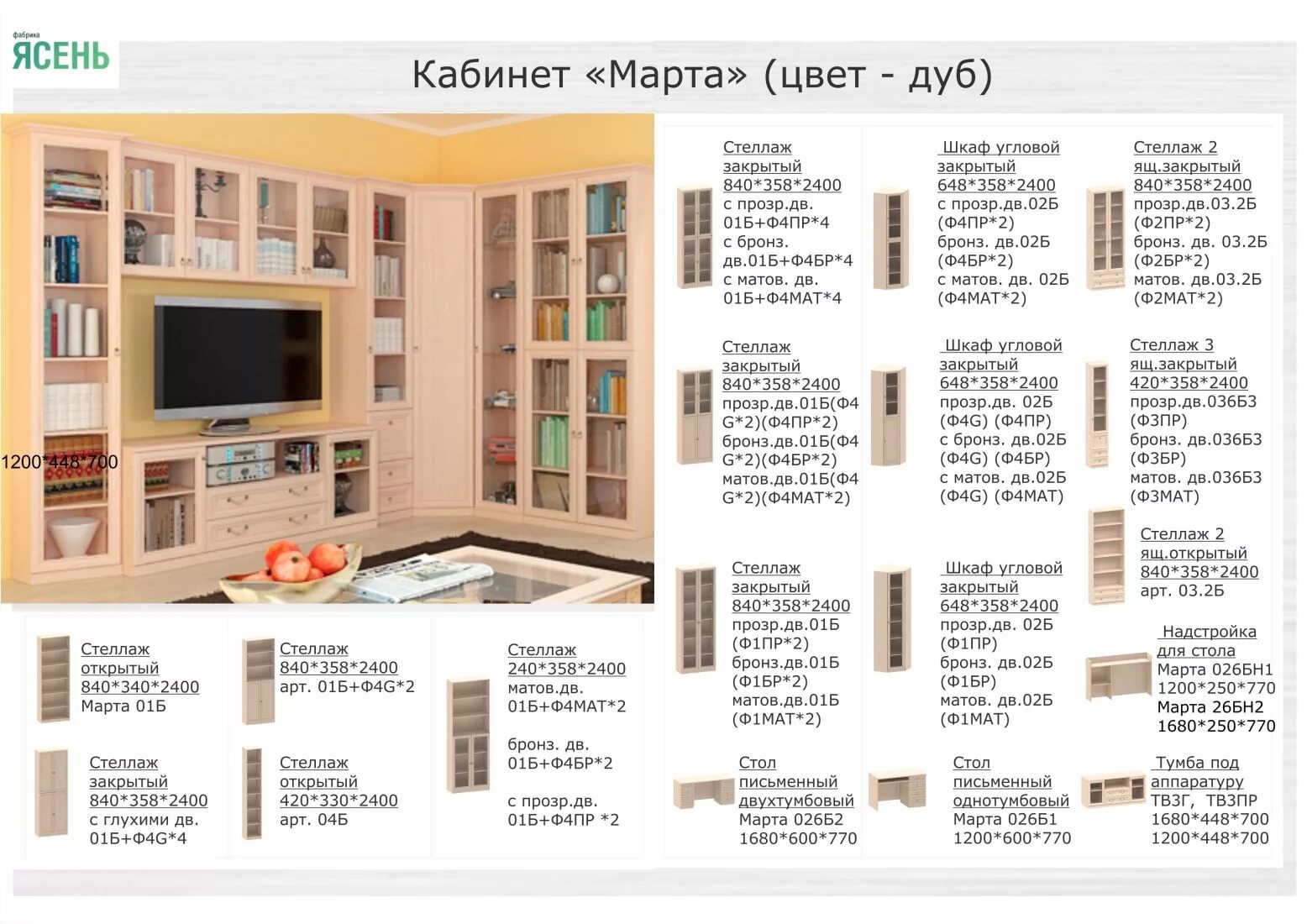 Стеллаж 2400. Ясень фабрик стеллаж. Цвет ясень фабрик.