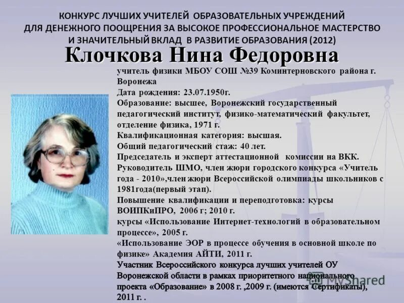 сайт лучших учителей