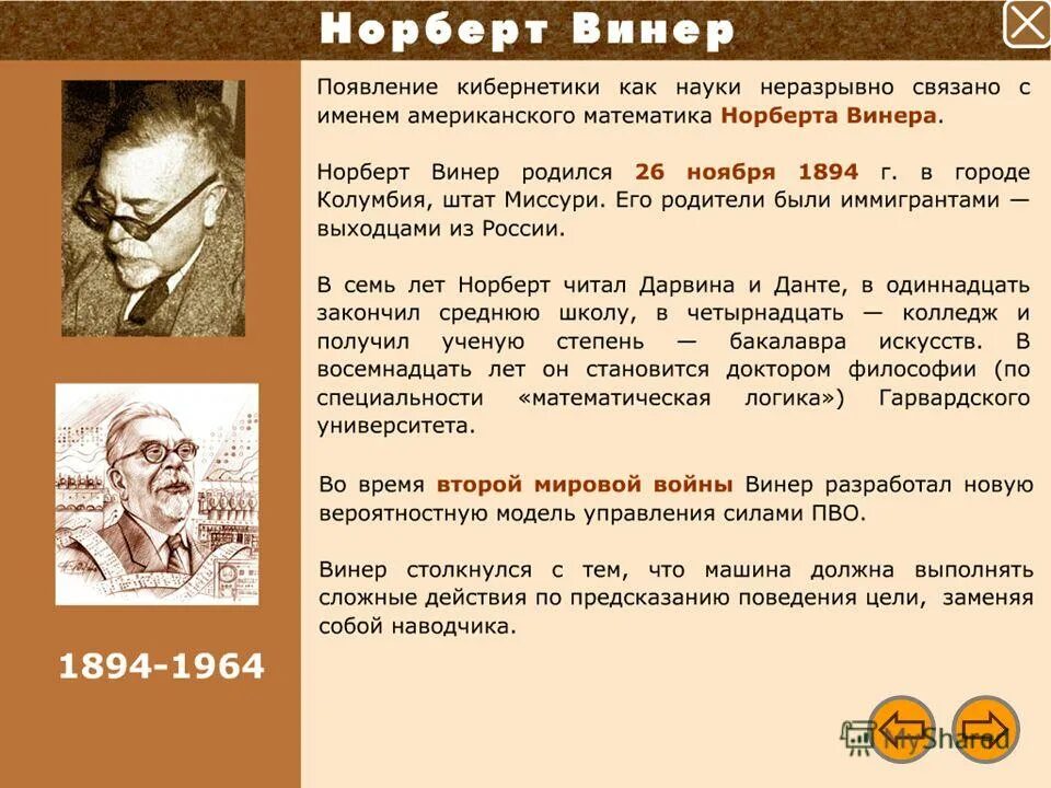 Какую науку знал. Какую науку знал