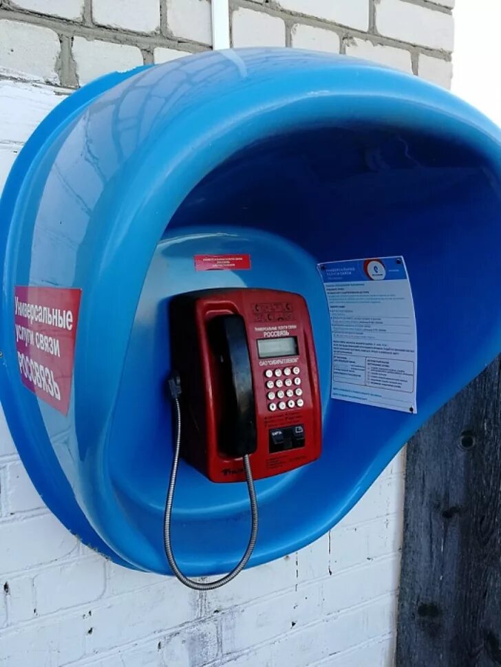 Таксофон ростелеком красный. Таксофон. Что такое таксофон. Картфон. Телефонная будка россия.