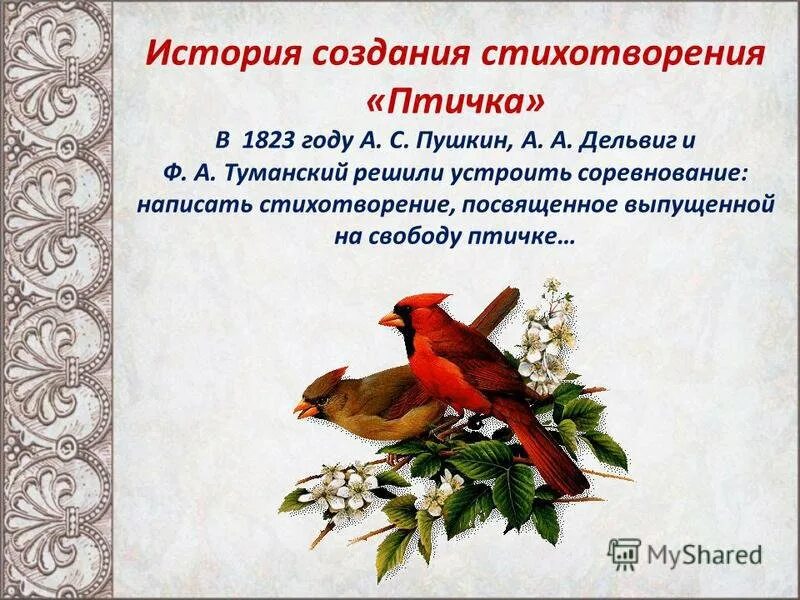 На волю птичку выпускаю при светлом. Пушкин птичка стихотворение. Пушкин а.с. "птицы". Стихотворение Пушкина птичка.