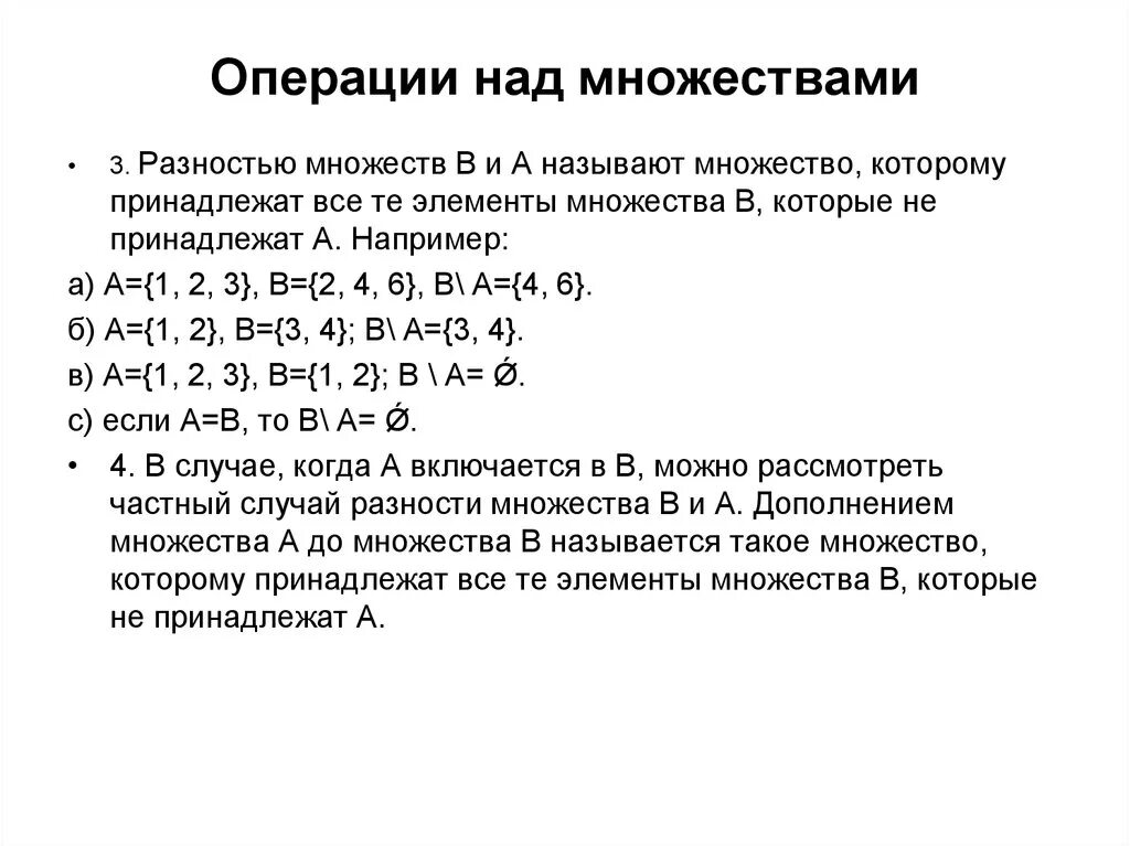 Операции с числовыми множествами. Логические операции и операции над множествами. Понятие множеств, подмножеств. Операции над множествами.. Числовые множества операции над множествами. Множества операции примеры