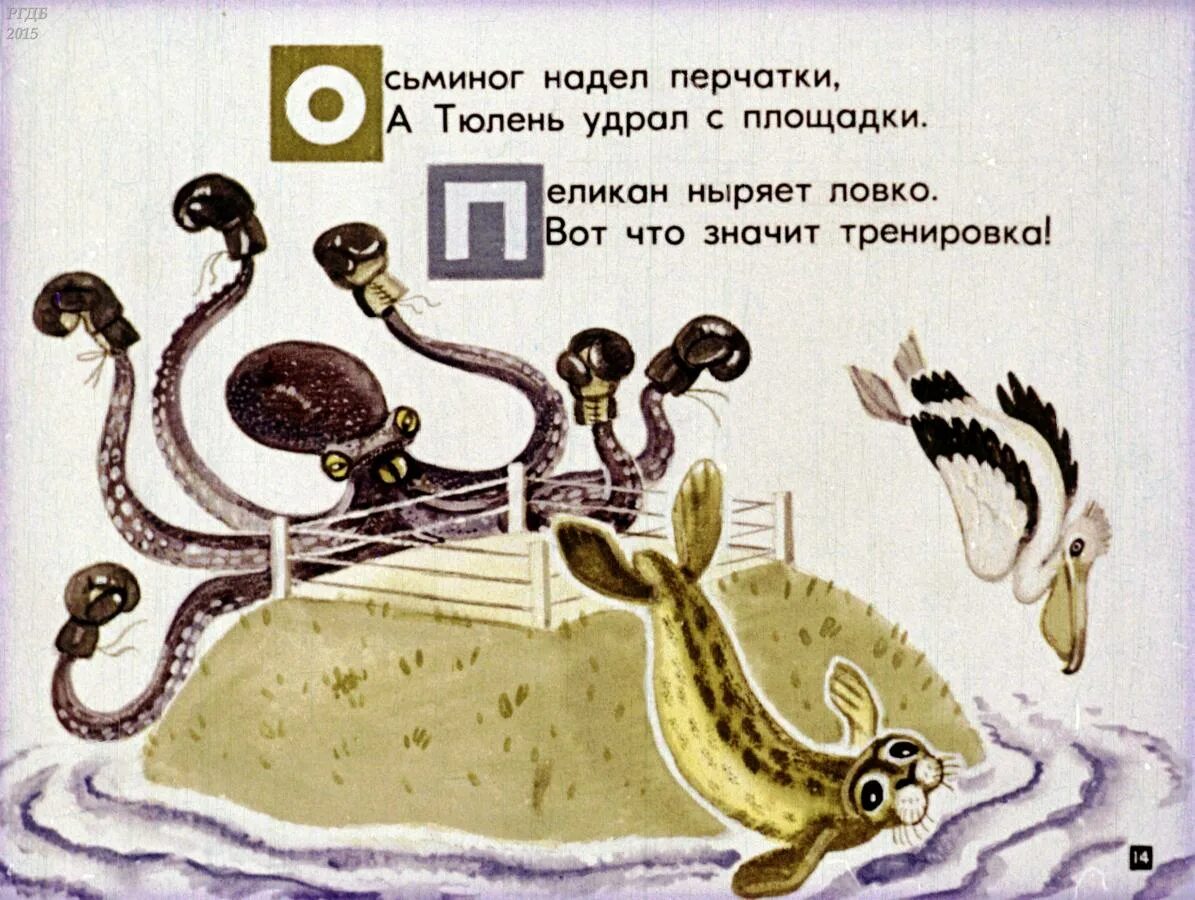 Носорог и осьминог носят десять пар сапог