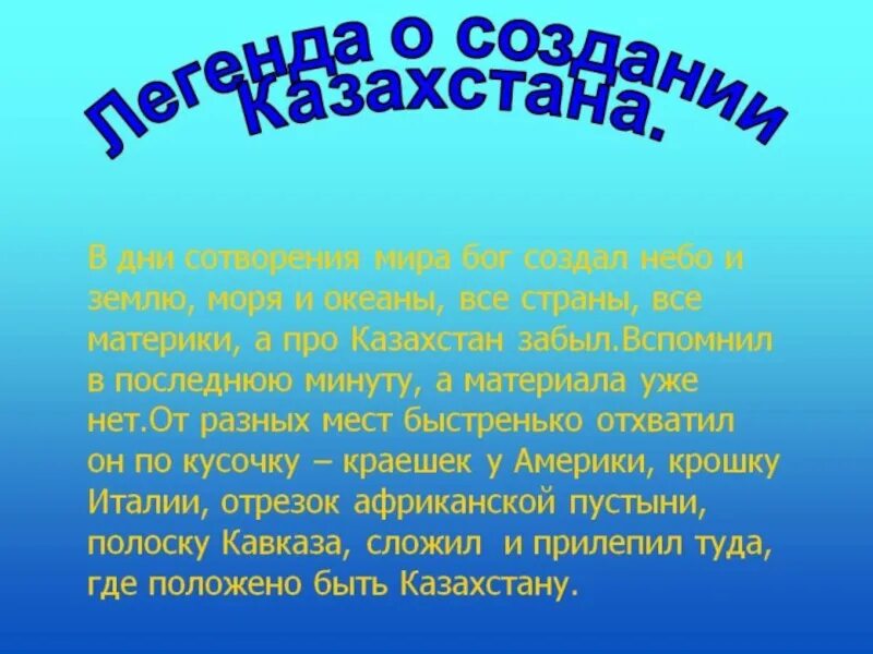 Реферат на тему казахстан. Рассказ о казахстане. сообщение о казахстане. казахстан презентация. казахстан доклад.