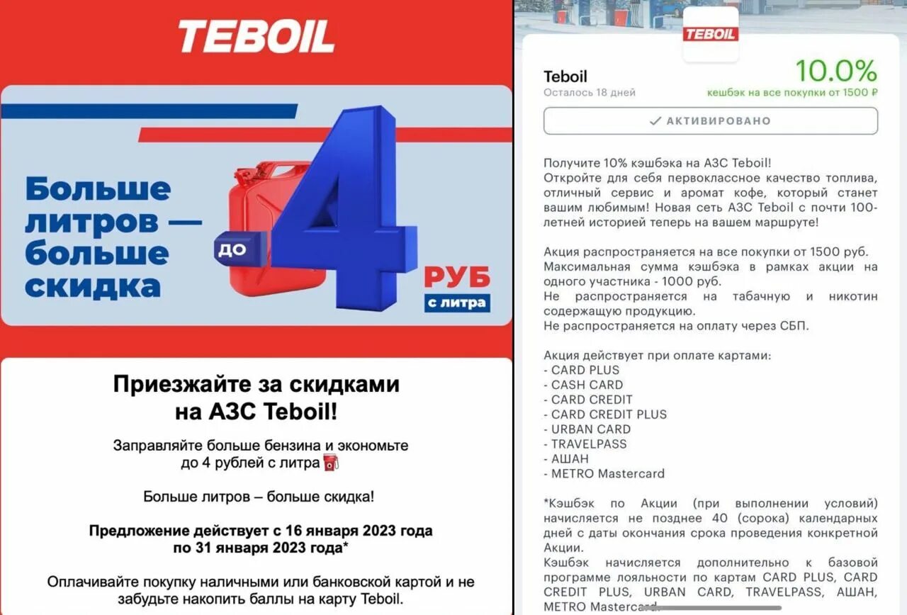 Тебойл регистрация чеков. Акция Teboil. Скидки на АЗС. Автозаправка Тебойл. Тебойл акции на АЗС.