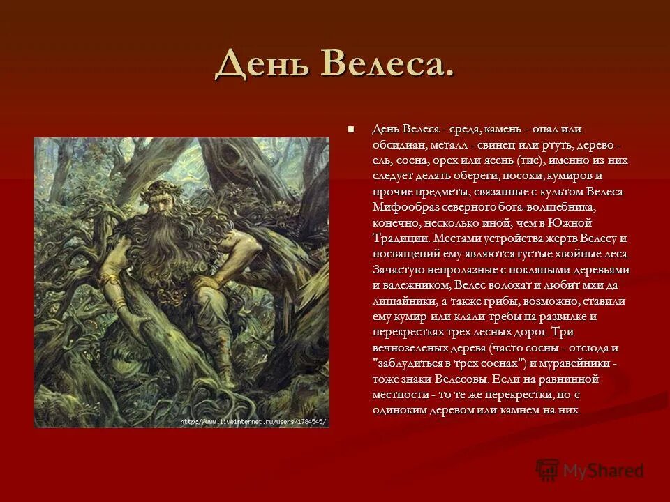 Молитвы велесу. Велес Бог. Языческий Бог Велес. Образ Бога Велеса. Древние боги Велес.