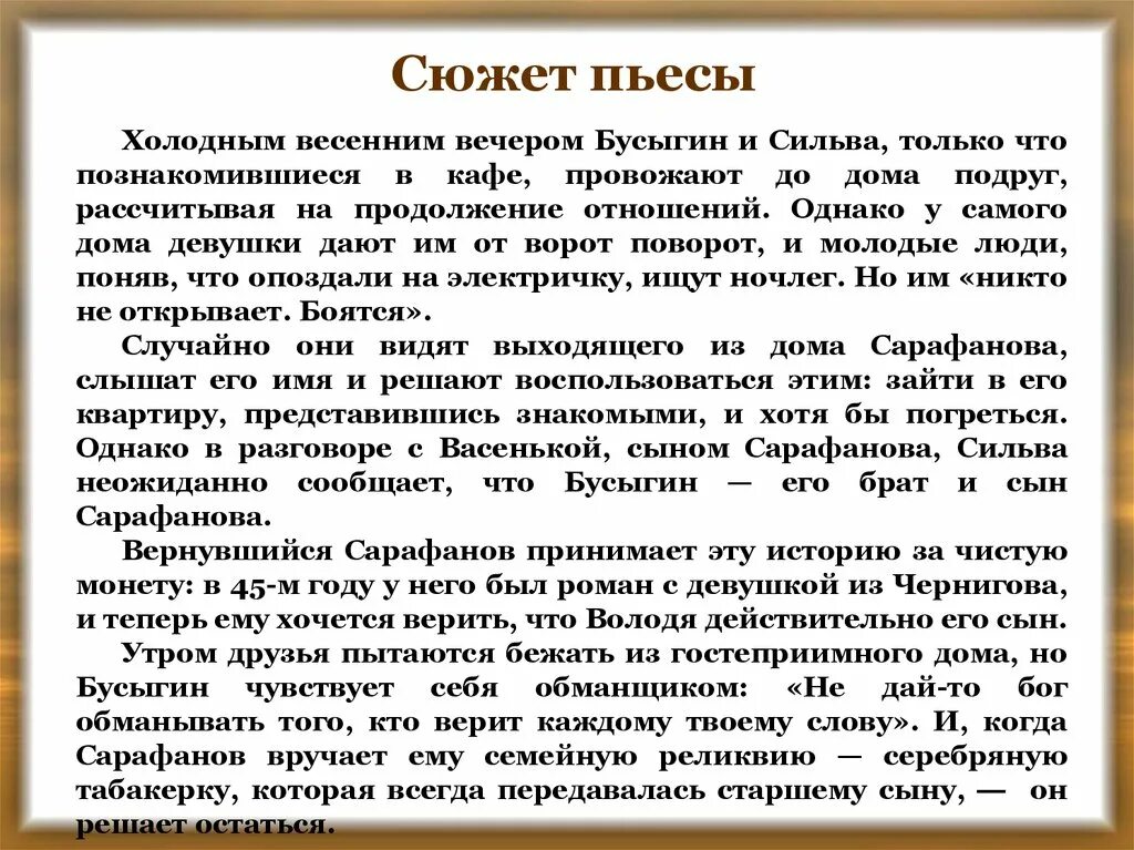 Старший сын Вампилов. Сюжет пьесы старший сын. Старший сын пьеса Вампилова. Пьеса старший сын герои. Старший сын анализ