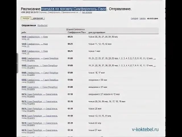 Расписание электричек владиславовка феодосия 2024. Автобус Владиславовка Коктебель. Автовокзал Владиславовка Крым расписание автобусов. Расписание автобусов Владиславовка Феодосия. Автобус Владиславовка Феодосия.