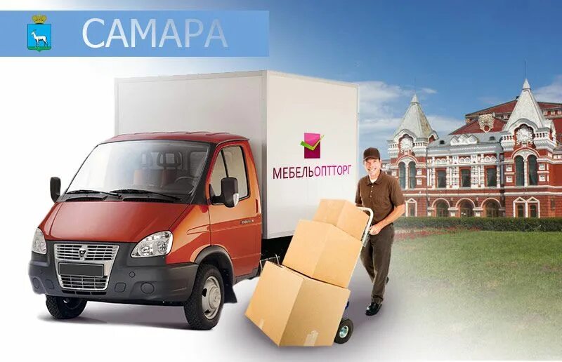 Доставки до самары