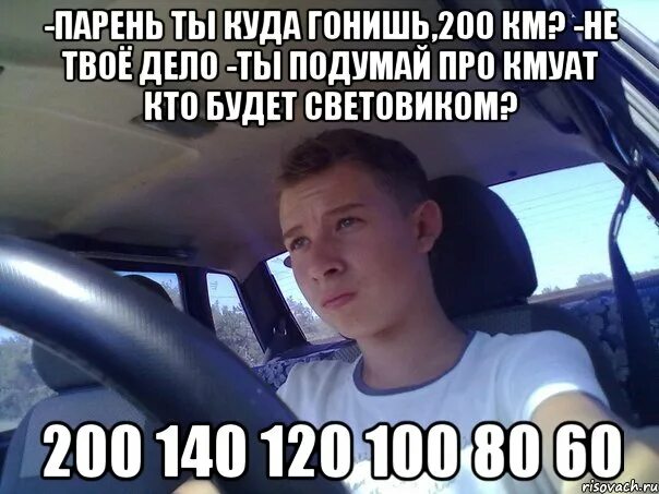 Шо ты школьник. Ты шо гонишь. Не гони брат мем. Куда гонишь. Брат куда ты так гонишь мем.