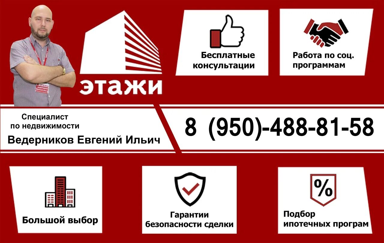 Этажи черкесск. Логотип этажи агентство недвижимости. Этажи реклама. Этажи баннер рекламный. Риэлторское агентство этажи.