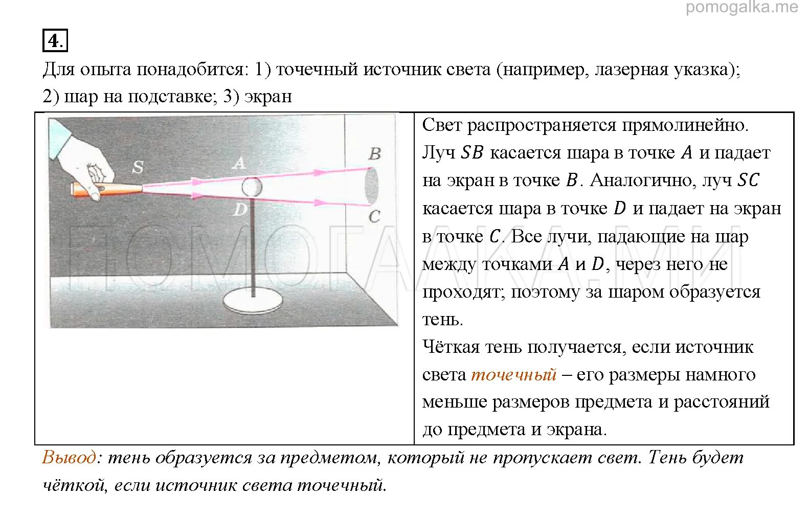 Распространение света физика 8 класс. Источники света распространение света. Источники света распространение света физика. Источники света физика 8 класс. Источники света распространение света 8 класс физика.