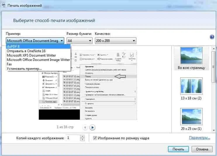 Объединить изображения в пдф. Печать изображений windows. соединить картинки в пдф. выбор способа печати. как изображения объединить в pdf.