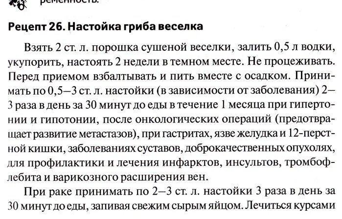 Веселка инструкция. Настойка лечебного гриба. Весёлка при онкологии. Гриб весёлка при онкологии. Настойка гриба Веселка.