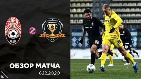 Днепр 1 заря счет