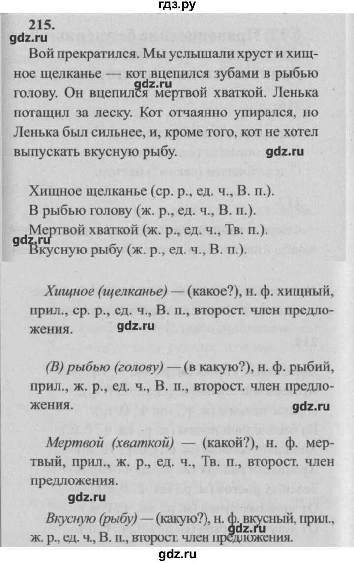 Русский язык 4 класс упражнение 215. Русский язык 4 класс 1 часть упражнение 215. Русский язык второй класс упражнение 215