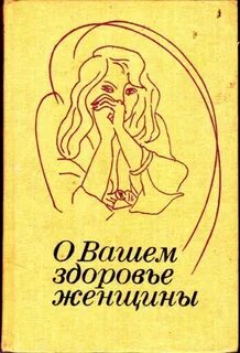 Книги красоте здоровье