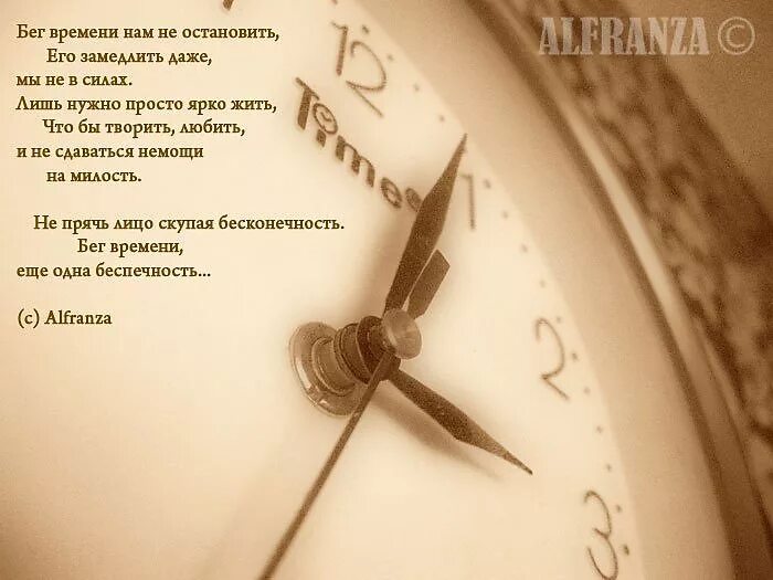 На часах твоих песня. Стихи про время. Красивые высказывания о времени. Красивые стихи о времени. Картинки цитаты про время.